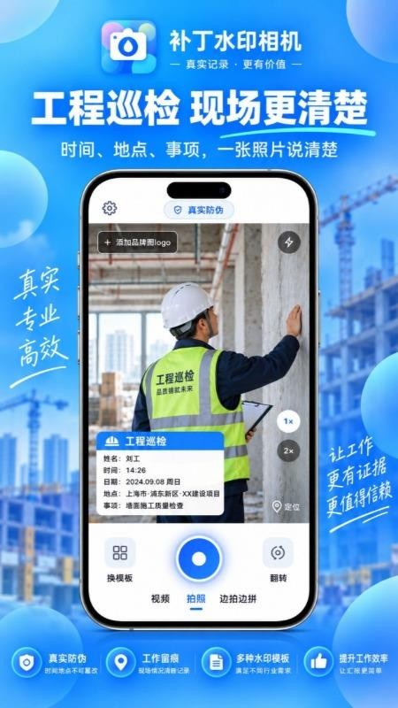 补丁水印相机免费版v1.0.0截图1