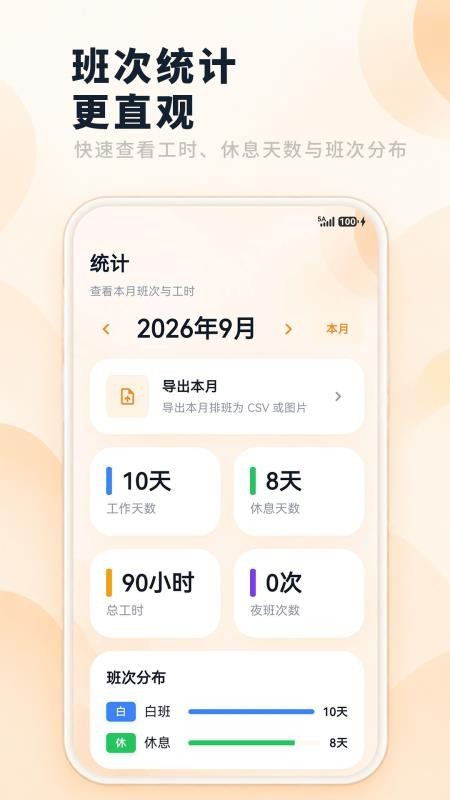 倒班排班Mini日历免费版v3.1.4.314截图4