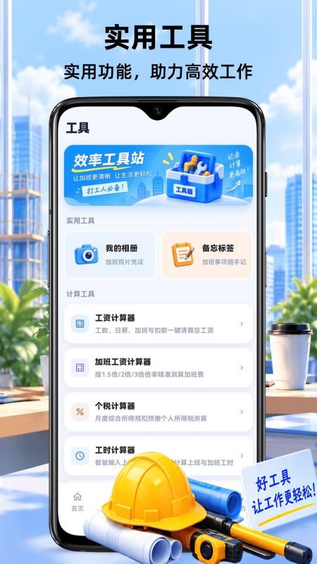 记加班Easy官方版v3.0.0.300截图5