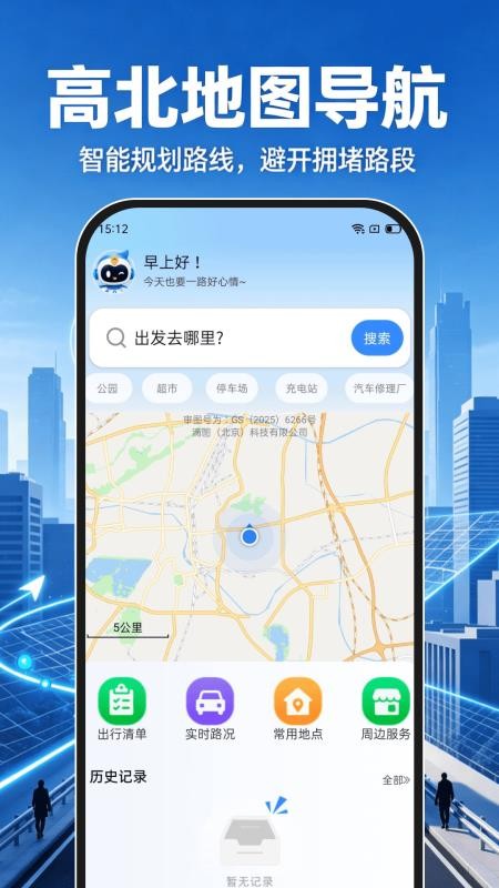 高北地图导航手机版v1.0.1截图1