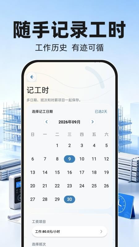工地考勤工时记录免费版v1.0.1截图4