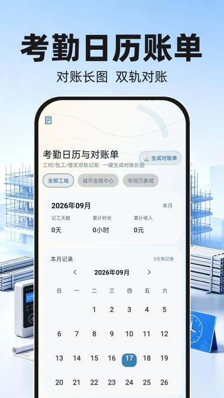 工地考勤工时记录免费版v1.0.1截图2