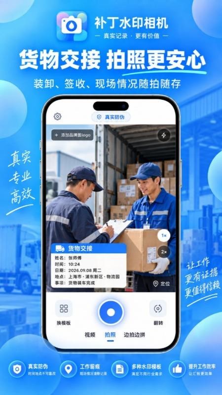 补丁水印相机免费版v1.0.0截图2