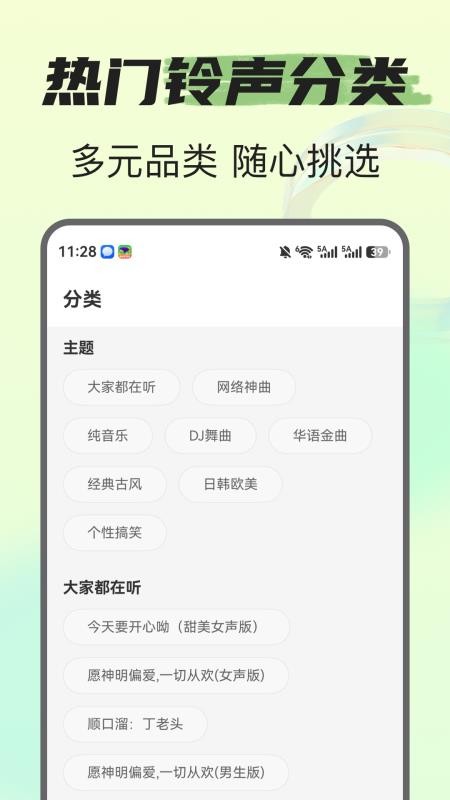 免费热门铃声大全手机版v1.0.3截图2