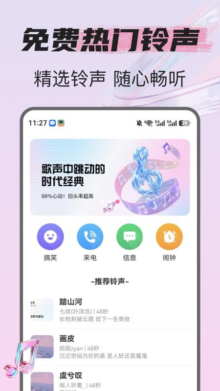免费热门铃声大全手机版v1.0.3截图1