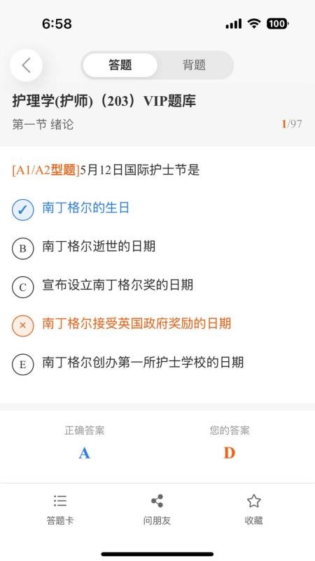 医考领航官网版v1.2.2截图4