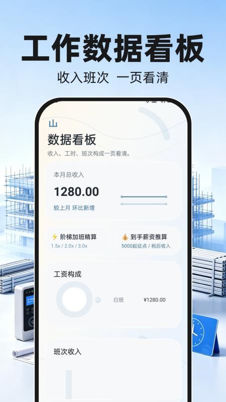 工地考勤工时记录免费版v1.0.1截图3