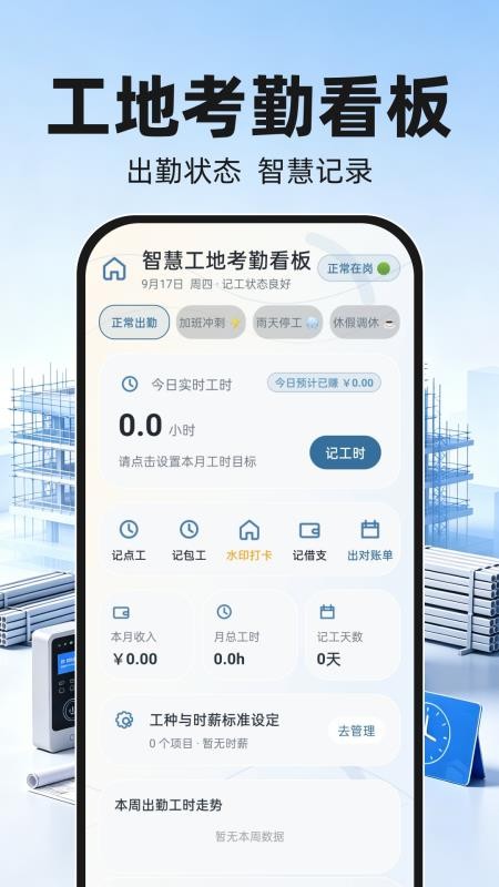 工地考勤工时记录免费版