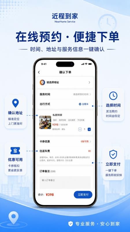 近程到家官网版v1.7.6截图3