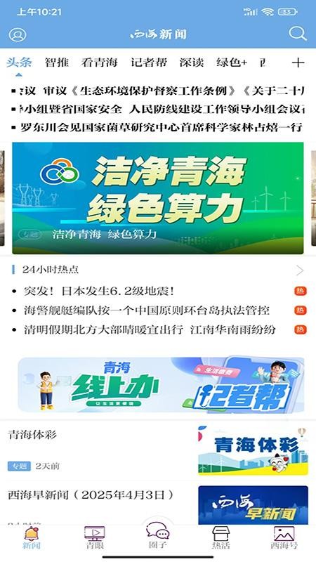 西海新闻手机版v5.1.8截图1