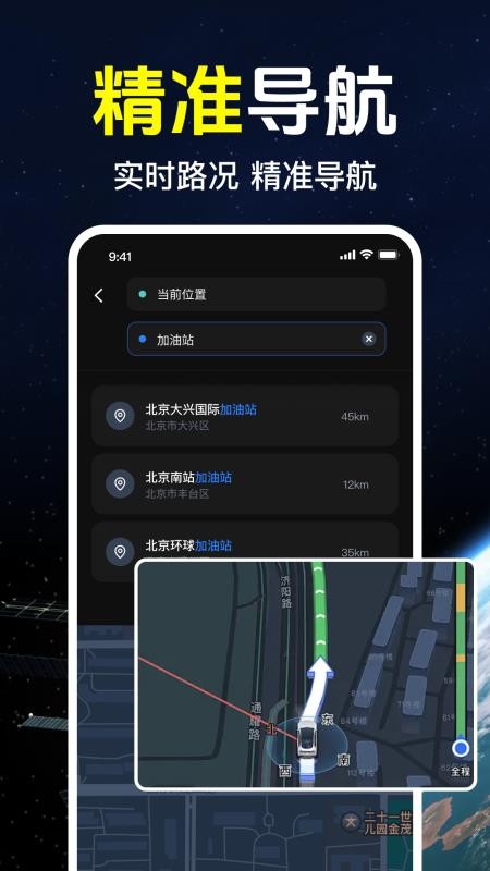手机3D卫星导航最新版v1.0.2.1003截图2