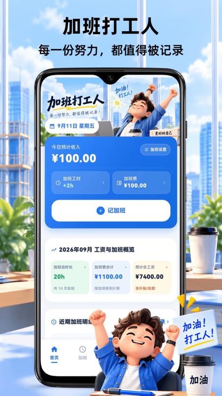 记加班Easy官方版