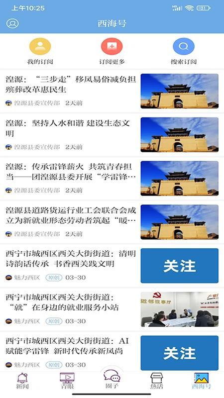 西海新闻手机版v5.1.8截图4