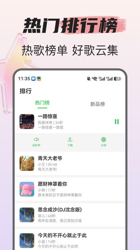 免费热门铃声大全手机版v1.0.3截图3