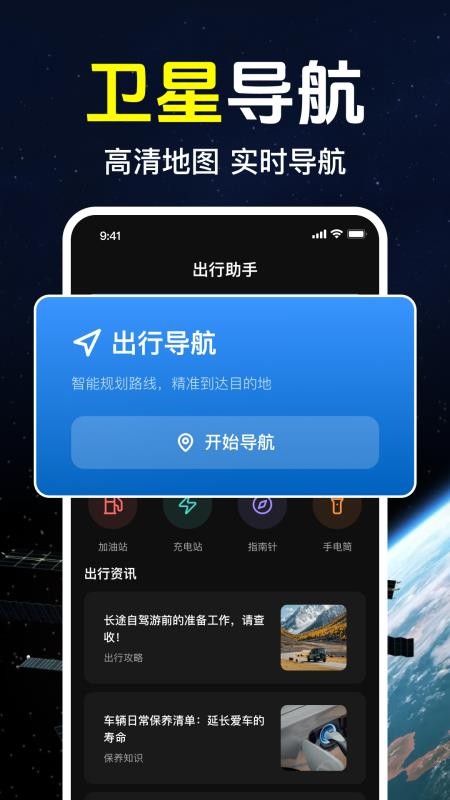 手机3D卫星导航最新版