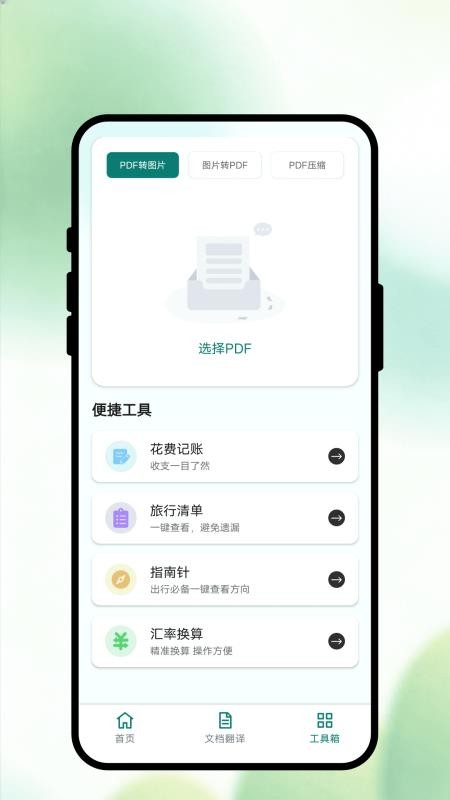 言译通翻译免费版v1.0.1截图3