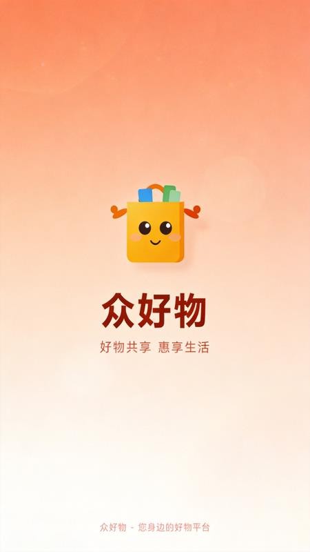 众好物官方版