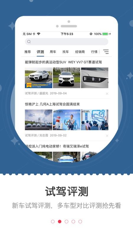 车主之家官网版v1.9.3截图2