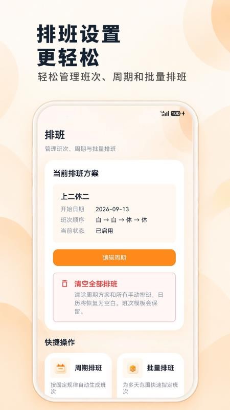 倒班排班Mini日历免费版v3.1.4.314截图2