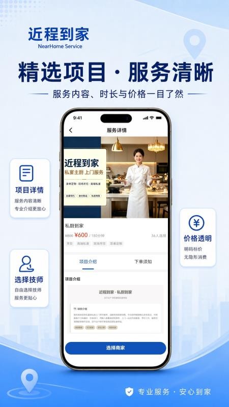 近程到家官网版v1.7.6截图1