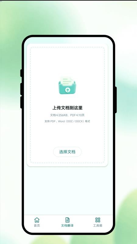 言译通翻译免费版v1.0.1截图2