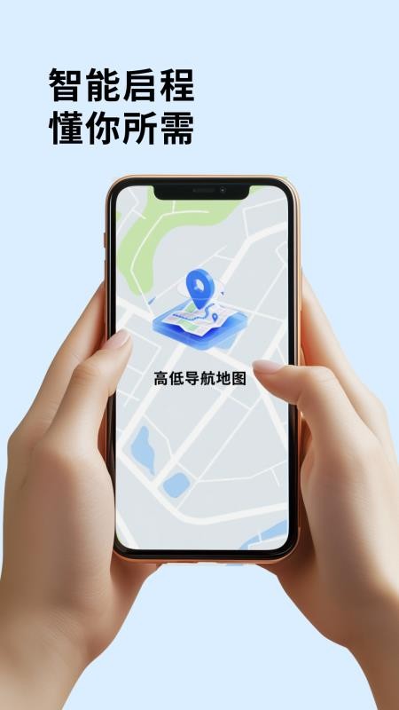 高低导航地图手机版v1.0.0截图4
