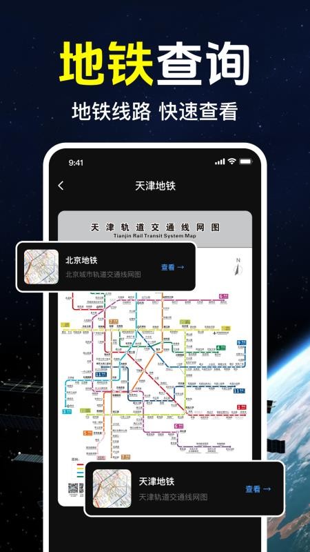 手机3D卫星导航最新版v1.0.2.1003截图4