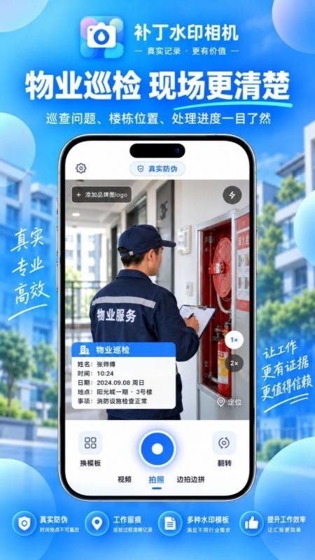 补丁水印相机免费版v1.0.0截图4