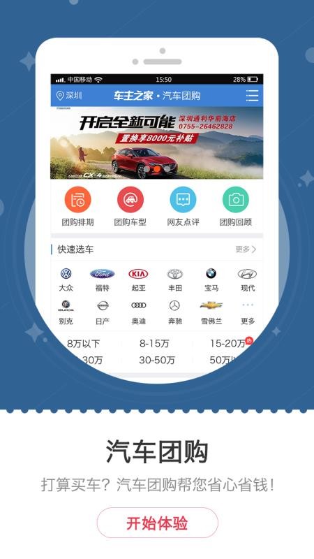 车主之家官网版v1.9.3截图5