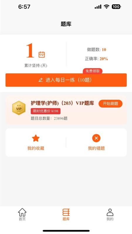 医考领航官网版v1.2.2截图2