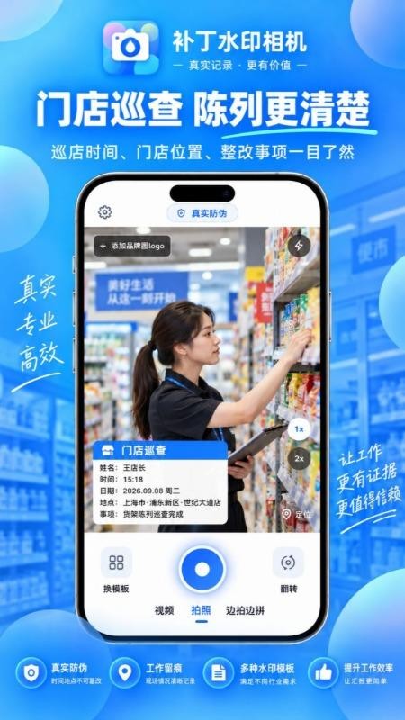 补丁水印相机免费版v1.0.0截图3
