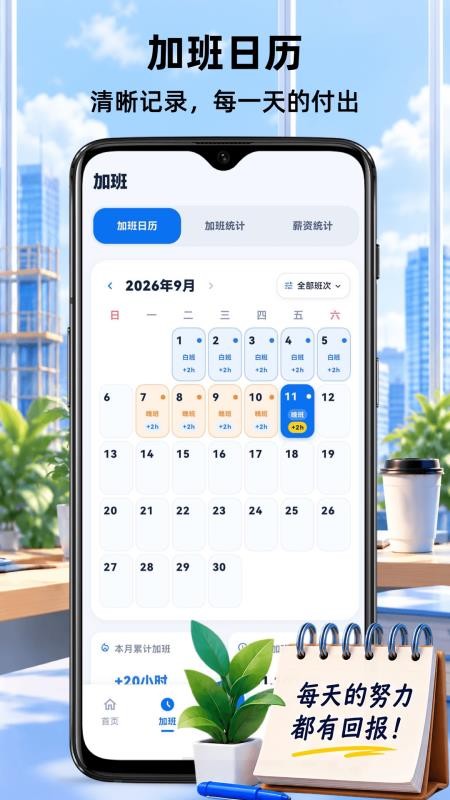 记加班Easy官方版v3.0.0.300截图2