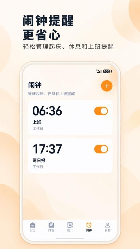 倒班排班Mini日历免费版v3.1.4.314截图3