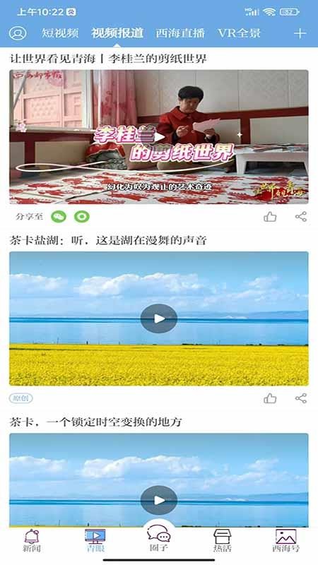 西海新闻手机版v5.1.8截图2