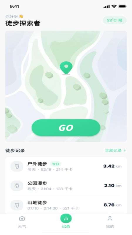 户外徒步助手免费版v1.0.2截图2