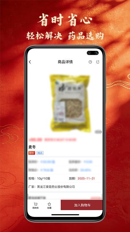 奇正中药官方版v1.0.3截图3