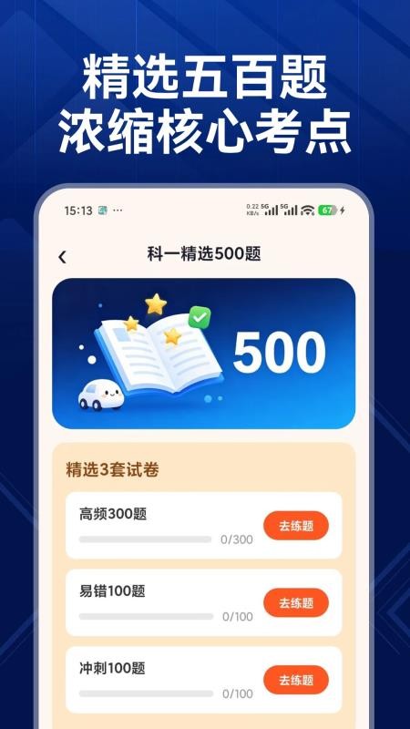 智学驾考通手机版v1.0.0截图3