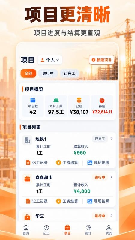 工地记工Easy最新版v3.5.354截图3