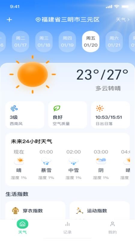 户外徒步助手免费版