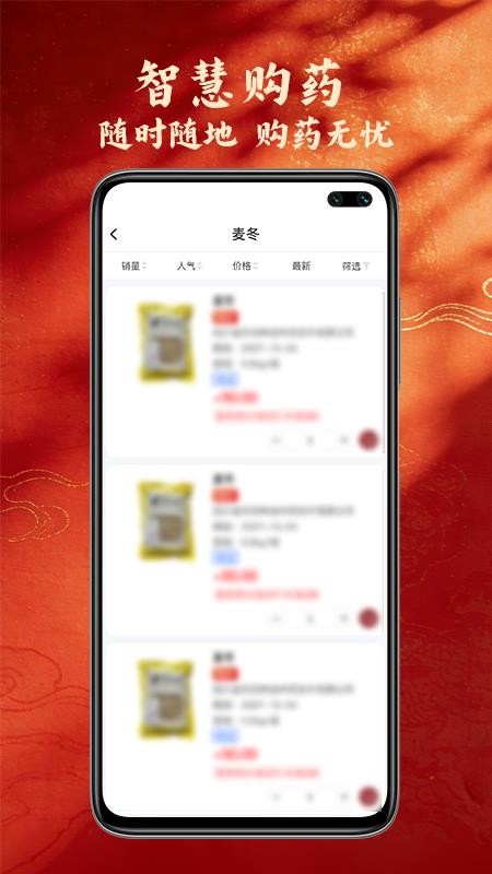 奇正中药官方版v1.0.3截图4