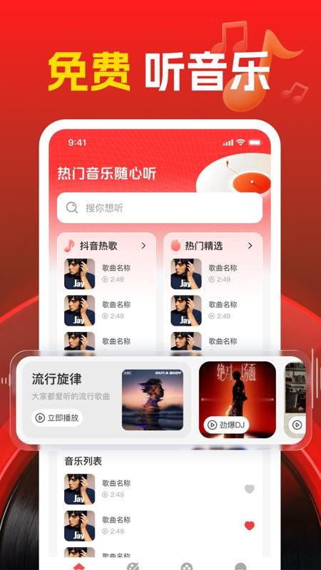 音乐大全听免费手机版