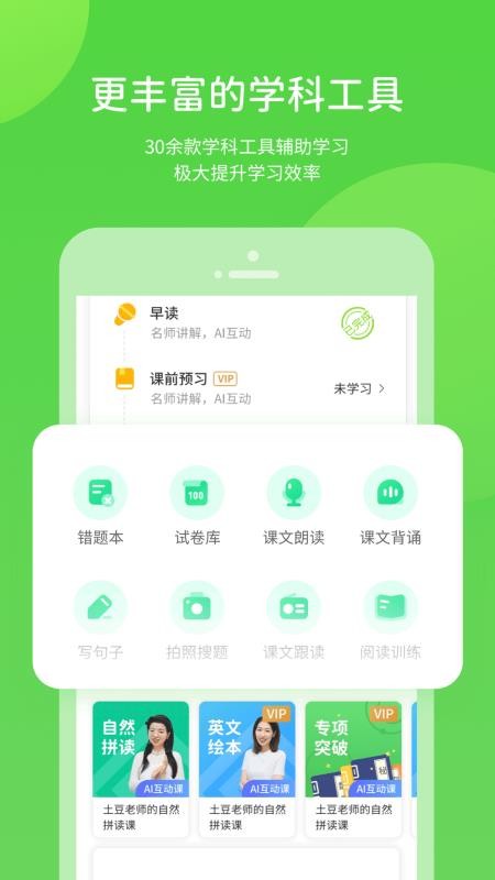 闽教学习素质教育版手机版v6.0.1.2截图3