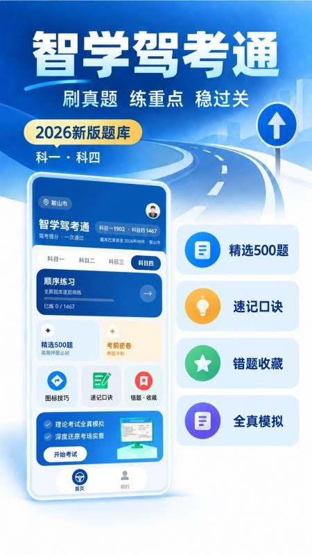 智学驾考通手机版