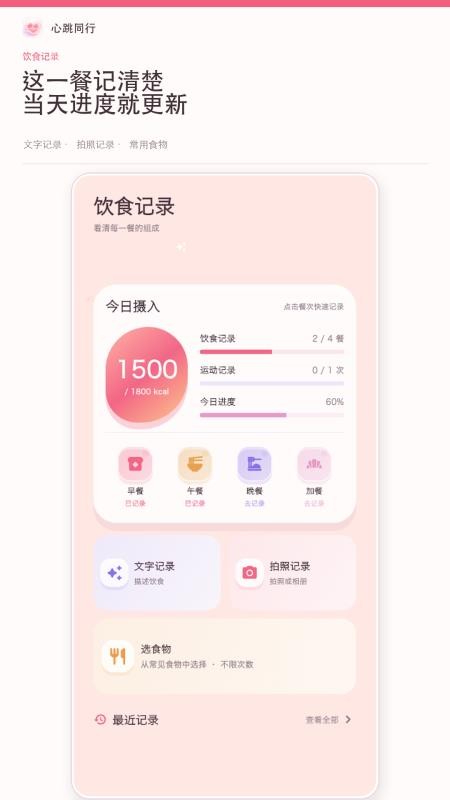 心跳同行官方版v2.0.5截图2