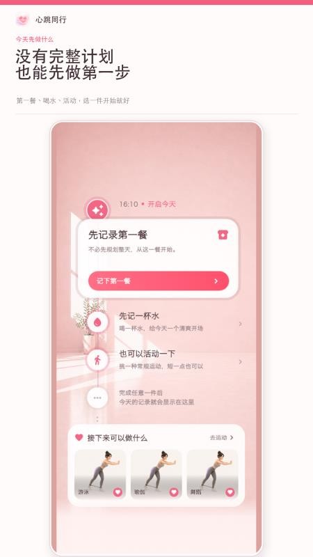 心跳同行官方版v2.0.5截图4
