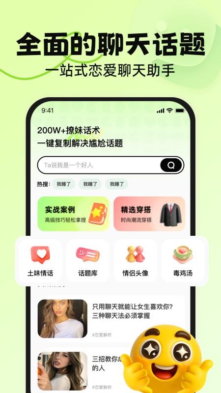 恋话帮最新版v1.1.1截图5