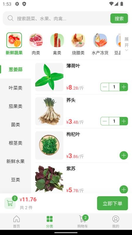 菜悟空优选官方版v1.5.0截图2