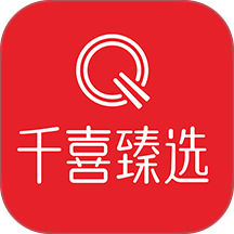 千喜臻选最新版 v1.1.75