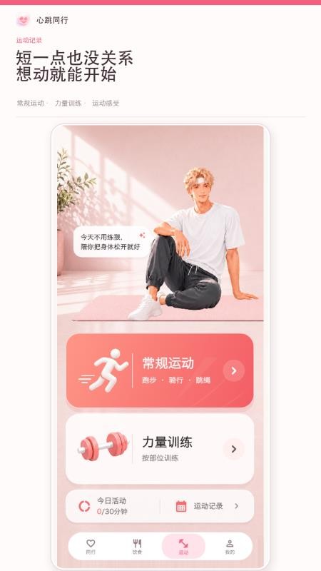 心跳同行官方版v2.0.5截图3