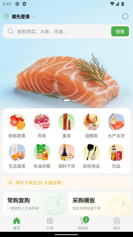菜悟空优选官方版